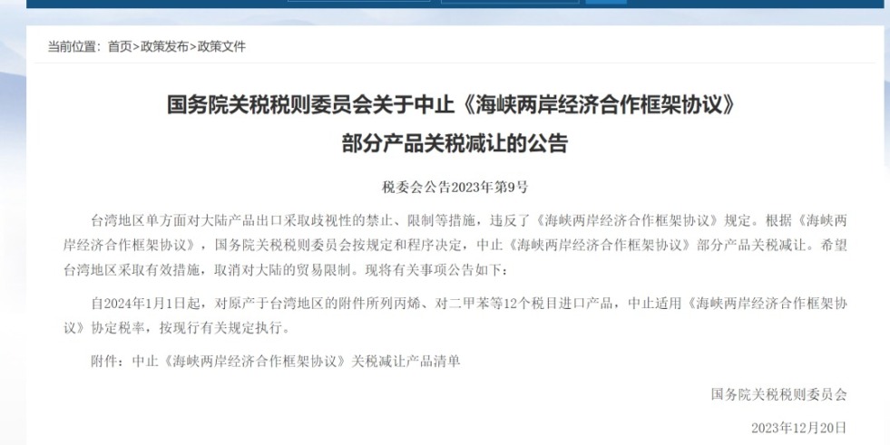 鸡巴肏射屁眼在线视频国务院关税税则委员会发布公告决定中止《海峡两岸经济合作框架协议》 部分产品关税减让